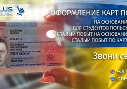 Регистрация автомобиля в Польше Вроцлав 