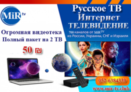 Mir-TV русское тв в Израиле