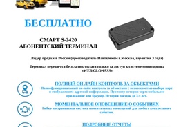Мониторинг транспорта (прибор БЕСПЛАТНО)