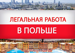 Работа в Польше автомобильный завод Hutchinson