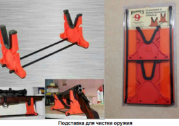 Подставка для чистки оружия
