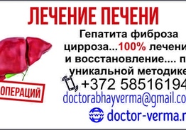 Лечение печени без операции