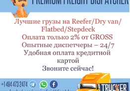 ищем owner operators