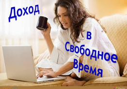 работа удаленно