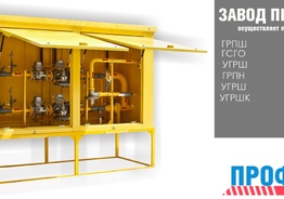 Промышленное Газовое Оборудование 