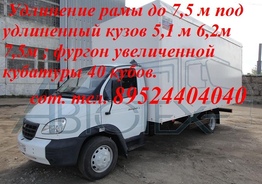 Удлинить Валдай купить фургон
