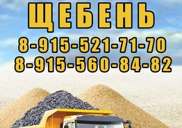 Доставка песка щебня