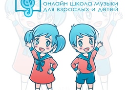 Уроки музыки по Skype