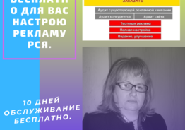 Специалист по рекламе РСЯ.