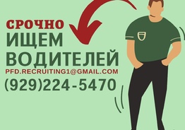 срочно ищем водителя на новый трак