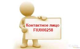 Контактное лицо , бухгалтерский учет