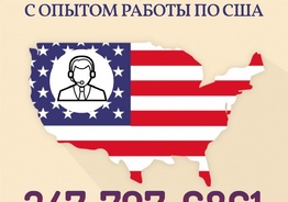 требуется диспетчер грузоперевозок с опытом по сша