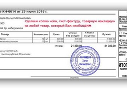 Товарные и кассовые чеки, накладные, счет-фактуры, справки различного типа