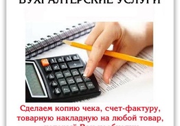Бухгалтер оказывает весь спектр услуг бизнесу
