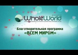 Обучение заработку на партнёрском фандрайзинге
