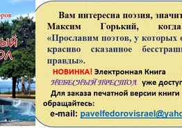 НЕБЕСНЫЙ ПРЕСТОЛ