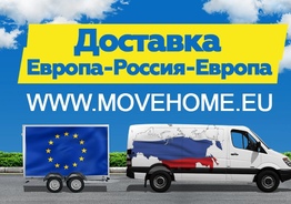Компания "Move Home" 