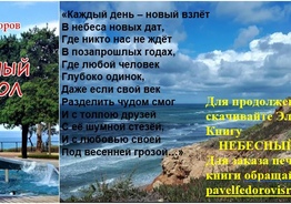 НЕБЕСНЫЙ ПРЕСТОЛ