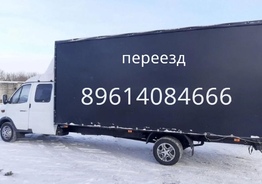 Переезд на газели на межгород