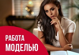 Модельное агенство в Германии