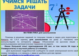 МАТЕМАТИКА для школьников