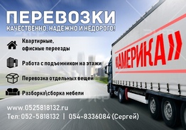 052-5818132 Перевозки в Тель Авиве, Перевозки квартир в Тель Авиве, Перевозки по Тель Авиву, Перевозки по всей стране.