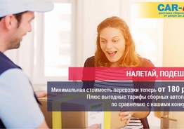Перевозка сборных грузов по России
