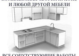 Домашний мастер, любой мелкий ремонт, бытовой сервис