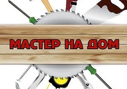 Сборка любой мебели, кухонь под ключ