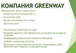 Бизнес-предложение! Готовый бизнес! Стань первым!
