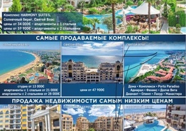Дома,  апартаменты,  квартиры в Болгарии