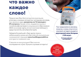 Батарейки и другие аксессуары для ваших слуховых аппаратов