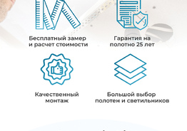 Натяжные потолки