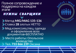Срочно нужны сварщики