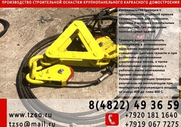 Траверса для подъема и монтажа жби панелей с блоками