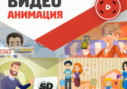 Анимация для Вашего бизнеса! Рекламные мультфильмы!