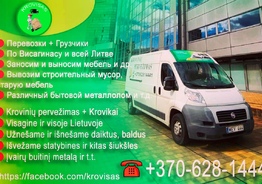 Перевозка грузов+Грузчики