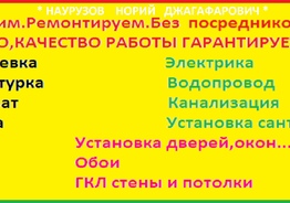 Ремонт и строительство
