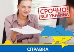 Справка о доходах, с места работы, выписка из ПриватБанка 