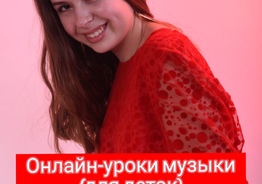 Онлайн-уроки музыки(вокал,сольфеджио)