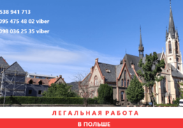 Работа на строительстве