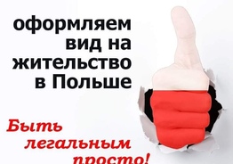 Польский ВНЖ