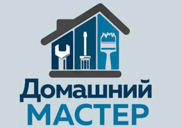 Универсальный домашний мастер, любой ремонт