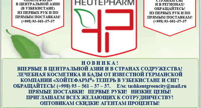 БАДы и Лечебная Косметика из Германии