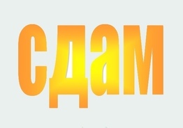 Сдаётся место в комнате
