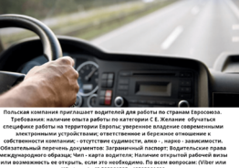 Требуются водители категории СЕ для работы в Европе