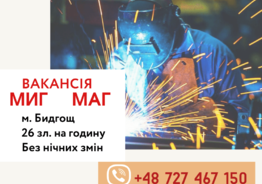 Вакансії для зварювальника MIG MAG