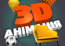 Анимация для вашего бизнеса. Рекламные мультфильмы.