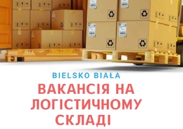 Грущик на логістичний склад