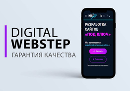 webstep.kz - Создание сайтов в Актобе.